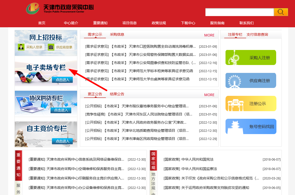 天津政采电子卖场入口