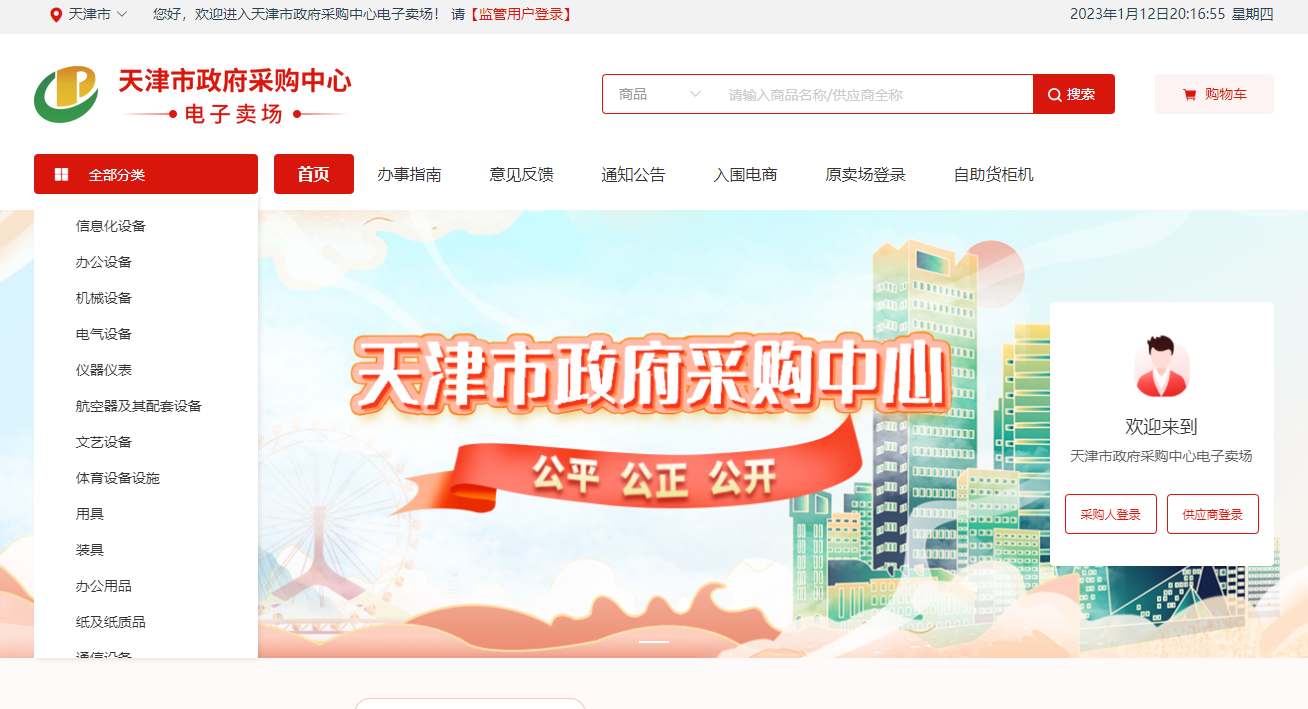 如何入围天津政采网网上商城